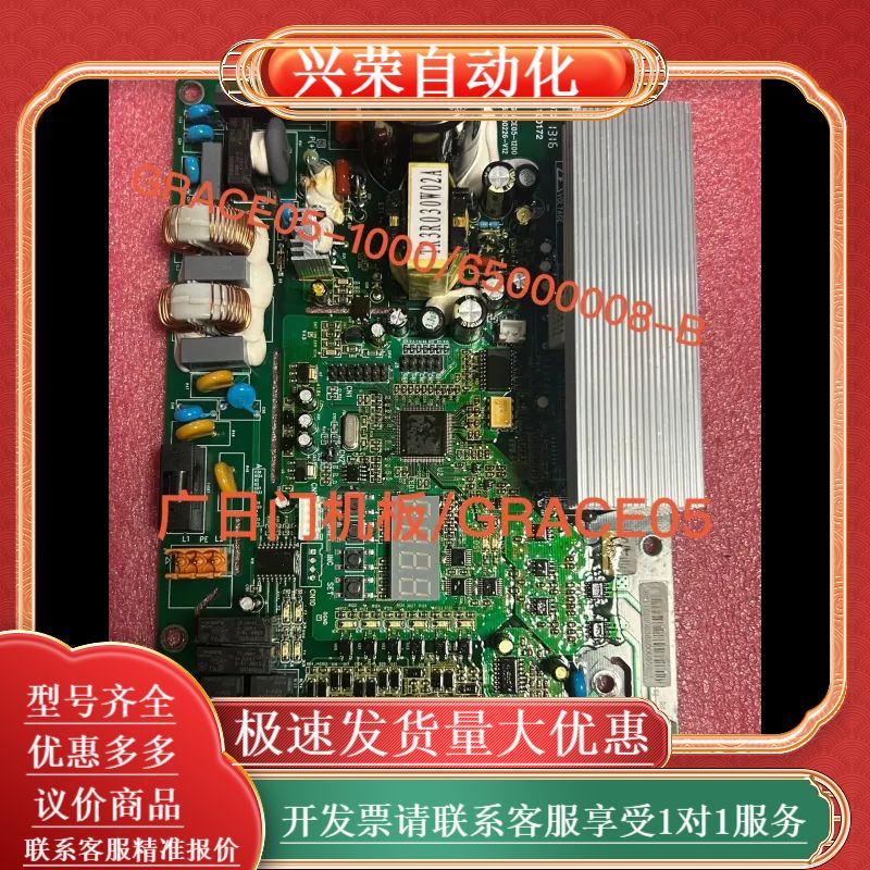 广日电梯门机板_GRACE05-1200_65000226-