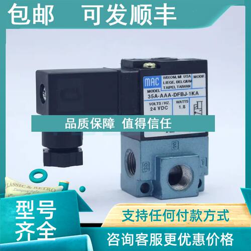 议价MAC 35A-AAA-DFBJ-1KA  35A-AAA-DFFA-1BA  24VDC电磁阀
