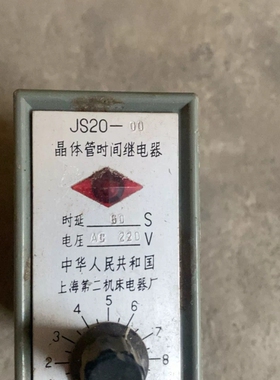 议价JS20-00晶体管时间继电器DC24V 一共2个35