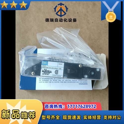 MAC电磁阀92B-A-000-DM-DDAP-1D议价
