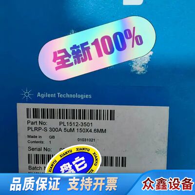 色谱柱货号：PL1512-3301