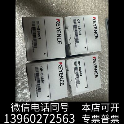 基恩士OP-88697，4个，需询价