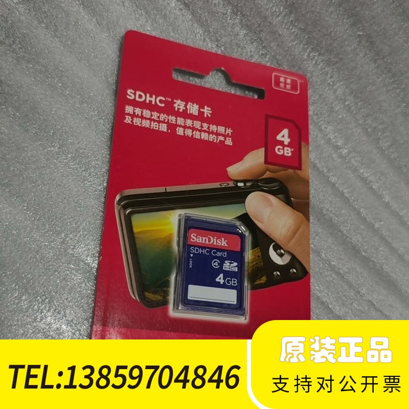 闪迪4G SD卡，，支持照和视频，稳定可靠议价