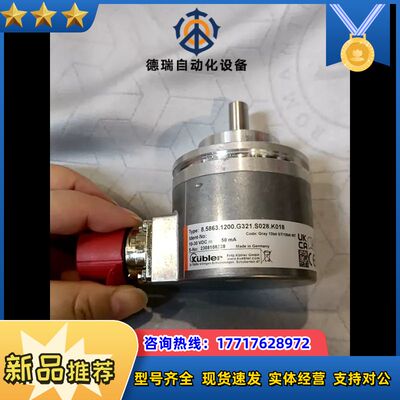 库伯勒编码器8.5863.1200.G321.S028.K0议价