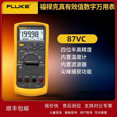 福禄克F87-V/C数字万用表87V MAX电工高精度真有效值温度计万用表