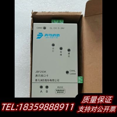 青鸟:JBF293K-modbus协议询价