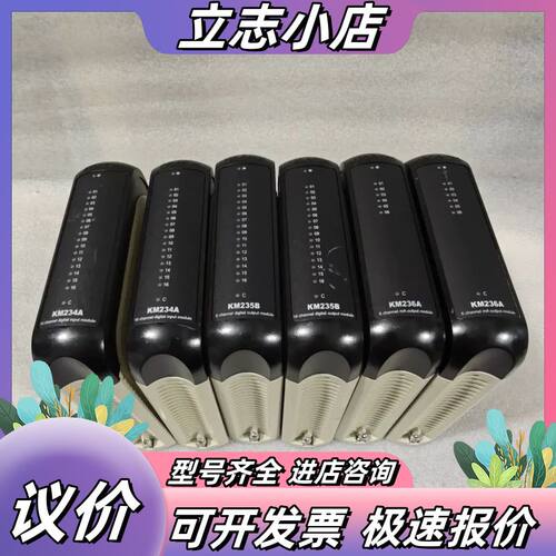 南京科远DCS模块 KM234A KM235B KM236A议价