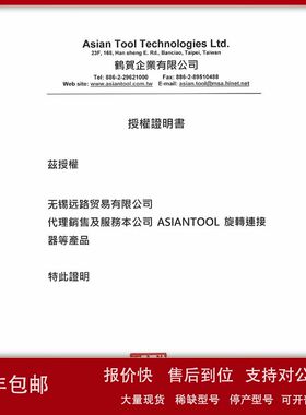 新品台湾ASIANTOOL滑环，A1M-5大陆一级代理议价