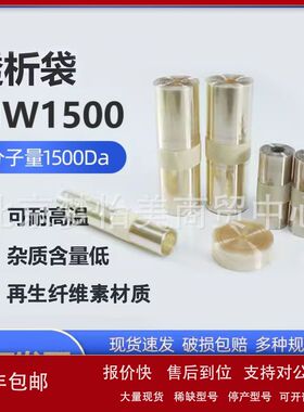 透析袋 MW1500分子量实验室再生纤维素透析膜MD25/34/44/55/77mm