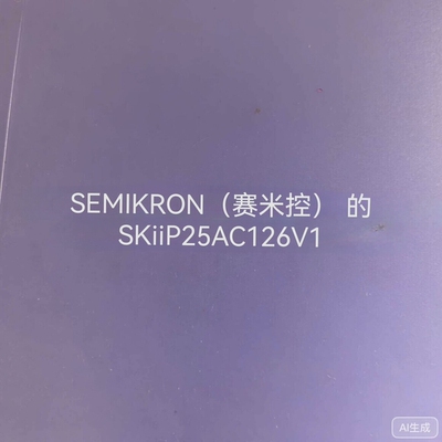 议价SEMIKRON SKiiP25AC126V1议价