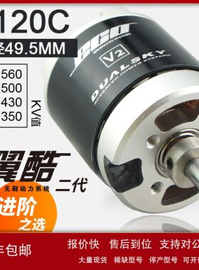 双酷ECO4120C 5050EA无刷电机航模电动70E固定翼飞机马达配件议价