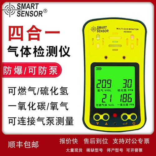 希玛（SMART SENSOR）AS8900 防爆型 四合一浓度气体报警器检测仪