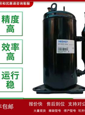 空调制冷压缩机SD104 SD122CV-P6AG适用于海立压缩机议价