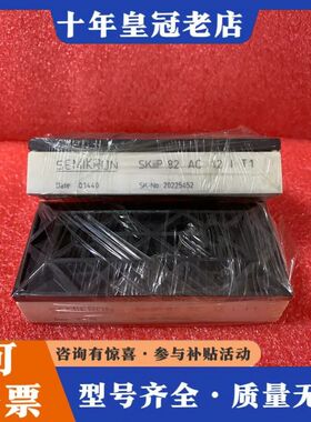 议价西威模块SKiiP82AC12IT1  质量保证可维修