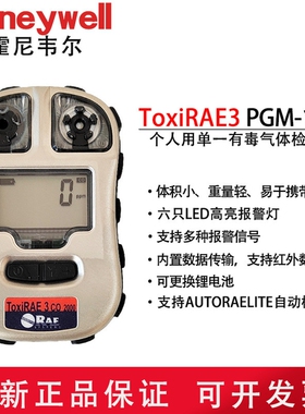 华瑞ToxiRAE3 便携式一氧化碳/硫化氢气体浓度检测仪PGM-1700