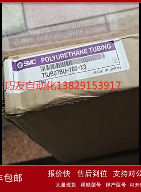 SMC全新原装正品聚氨酯管TIUB07BU-100-X3议价