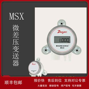 正品Dwyer德威尔MSX系列差压变送器压差变送器压力变送器传感器议