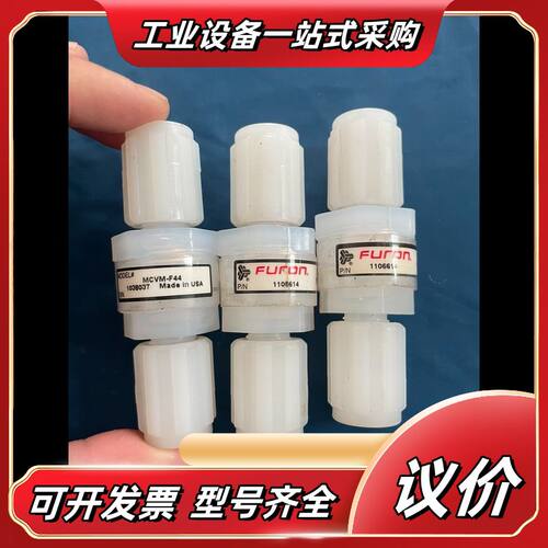 件PFA单向阀 原装Furon圣戈班MCVM-F44单向议价