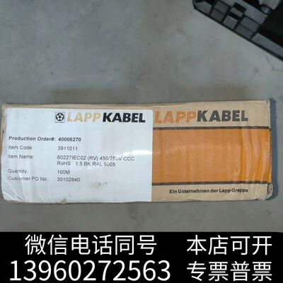 全新LAPP缆普60227IEC02 （RV）450/750V需询价
