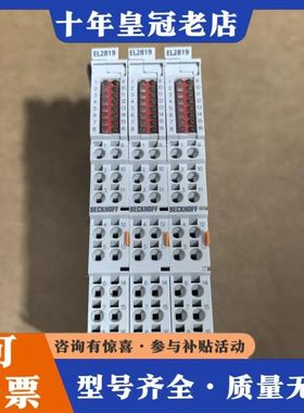 议价BECKHOFF倍福EL2819 3 几乎，功能正常可维修