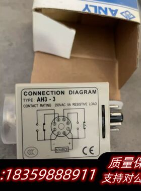 #继电器   卖台湾安良ANLY，限时继电器，型号AH3-3询价
