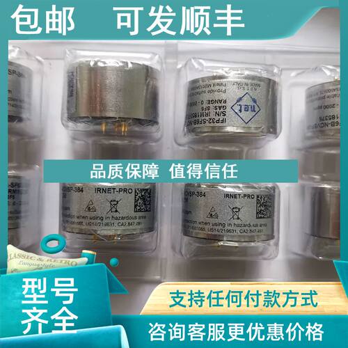 议价NET红外气体SF6传感器IFP32-SF6B-NCVSP红外传感器六氟化硫ND