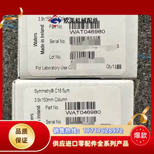 沃特世液相色谱柱 Symmetry®C18 5μm议价