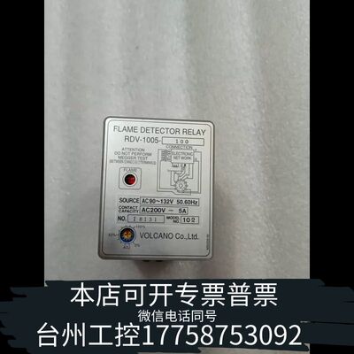 Volcano 火检 Flame detector rela需询价