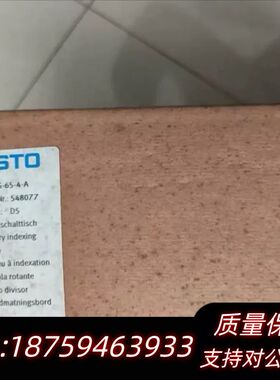 Festo DHTG-65-4-A 旋转分度台 ，询价
