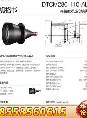 视清远心镜头 DTCM230-110-AL 0.104倍2/