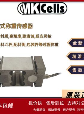 美国Mkcells台秤平台秤箱式IL-50Kg IL-100Kg IL-150Kg称重传感器