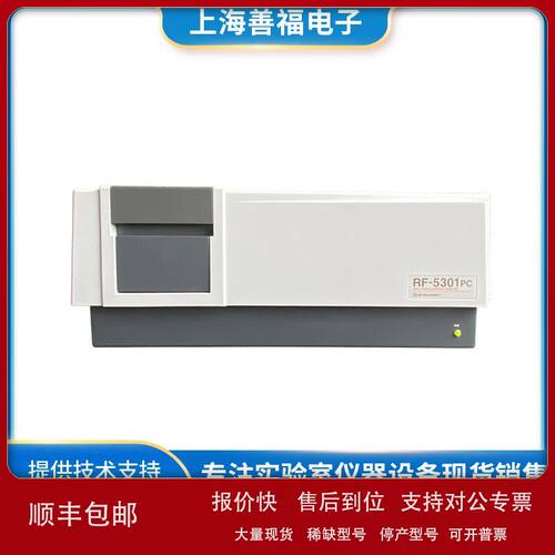 日本岛津 Shimadzu RF-5301 PC 荧光分光光度计 多功能分析光谱仪