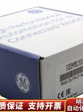 GE 模块 IC694MDL916询价