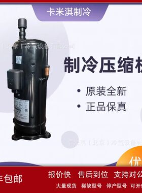 SD134CV-H3AU SD104CV-H3AU  1匹冷暖空调转子压缩机议价