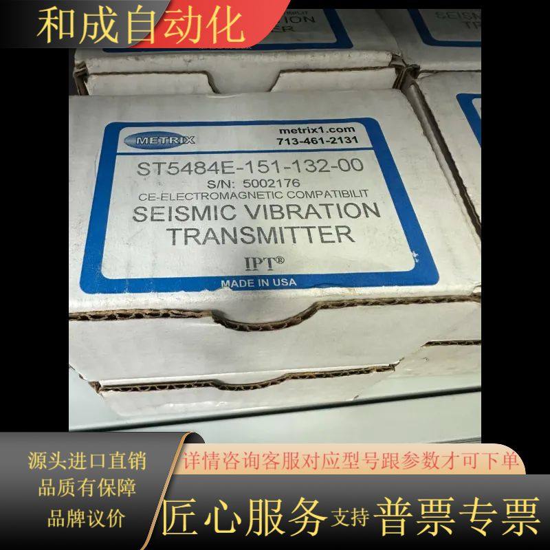 迈确METRIX地震振动传感器ST5484E-151-1