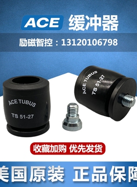 ACE TUBUS/TA/TS/TC/TR76/67/68/40/51/107黑色橡胶阻尼器/缓冲器