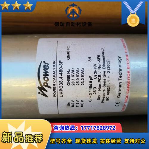 出德国制造的iNpower电容器，UHPC33.4-48议价