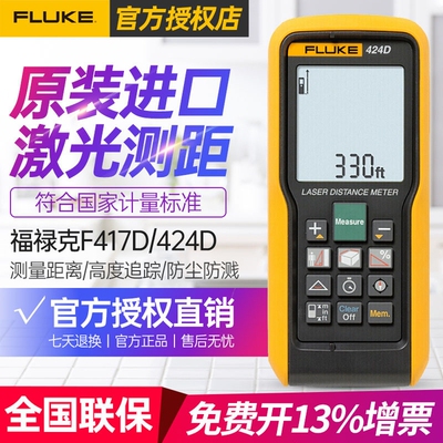 美国Fluke福禄克F417D/424D激光测距仪40/100m米手持式红外测距仪