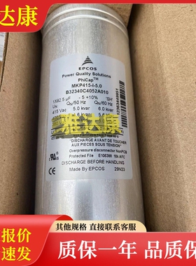 B32340C4052A010 92.5uf 415vac epcos电容器 MKP415-I-5