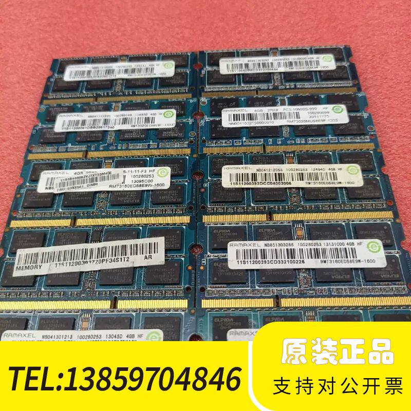 记忆4g1333  DDR3，笔记本内存，议价
