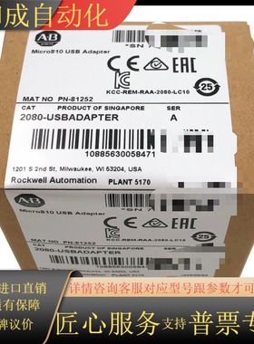 2080-USBADAPTER 全新AB原装PlC现货 议价
