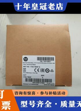 议价罗克韦尔1794-TBNF Flex终端底座，正品，可维修