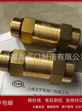 上海克罗斯CLOS牌SFA-22C300T1 1-5/16冷冻机冷媒黄铜安全阀300LB