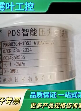 PDS803GH-1DS3-A1DA/G61/Z智能变送器。【议价】