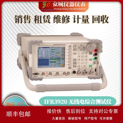 租售Aeroflex/艾法斯 IFR3920B 综合测试仪3920B 多选件议价