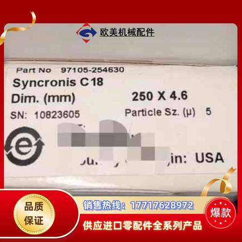 赛默飞 97105-254630 液相色谱柱，赛默飞Sync议价