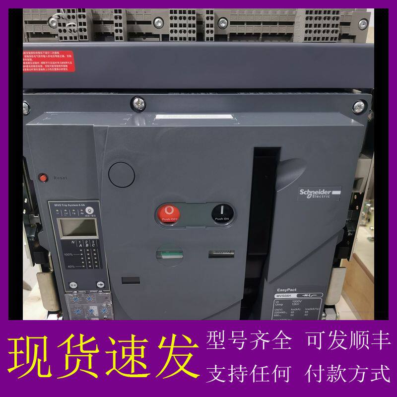 可维修-EasyPact MVS 06H MVS 08H框架断-议价