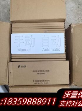 青鸟品牌:JBF5185C手自动状态显示装置询价