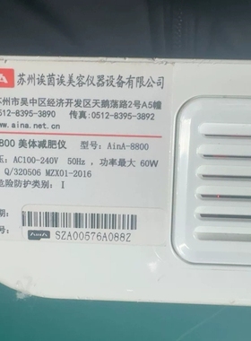 议价AINA-8800美体减肥仪，仅主机，没有其他配件议价