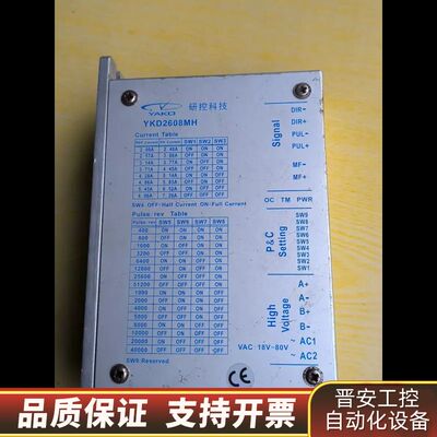 研控步进驱动器 YKD2608MH 实图 功能议价